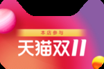 天猫双11本店参与海报门头