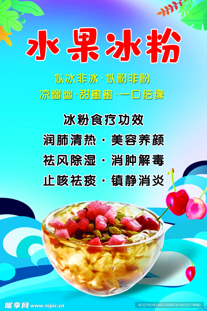 冰粉