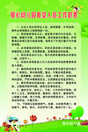 幼儿园 制度