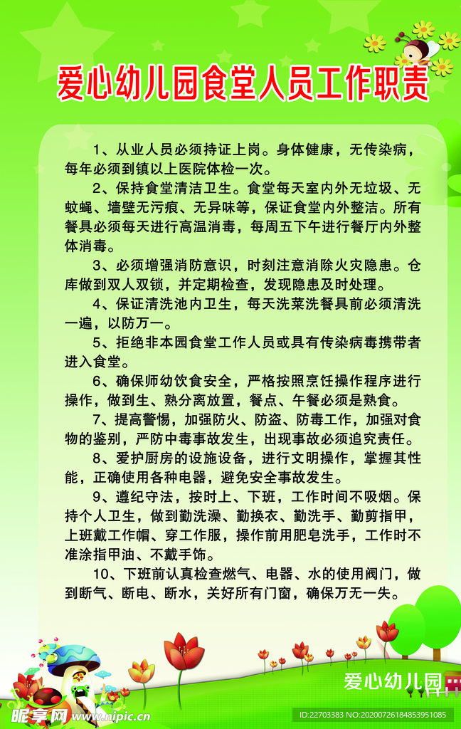 幼儿园 制度