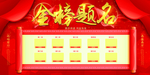 金榜题名