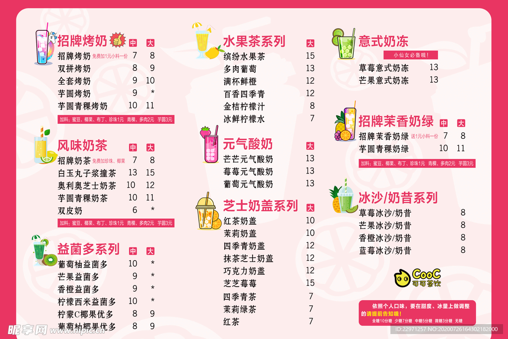 奶茶价目