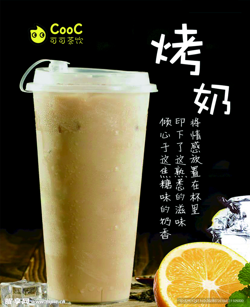 烤奶奶茶