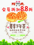 下午茶海报