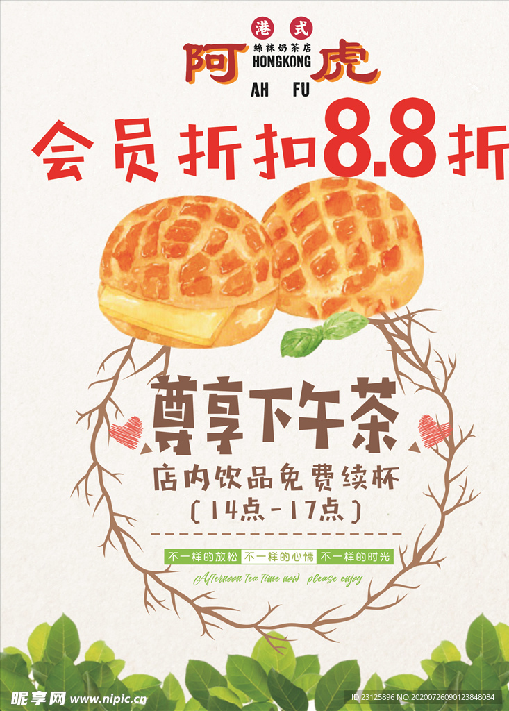 下午茶海报