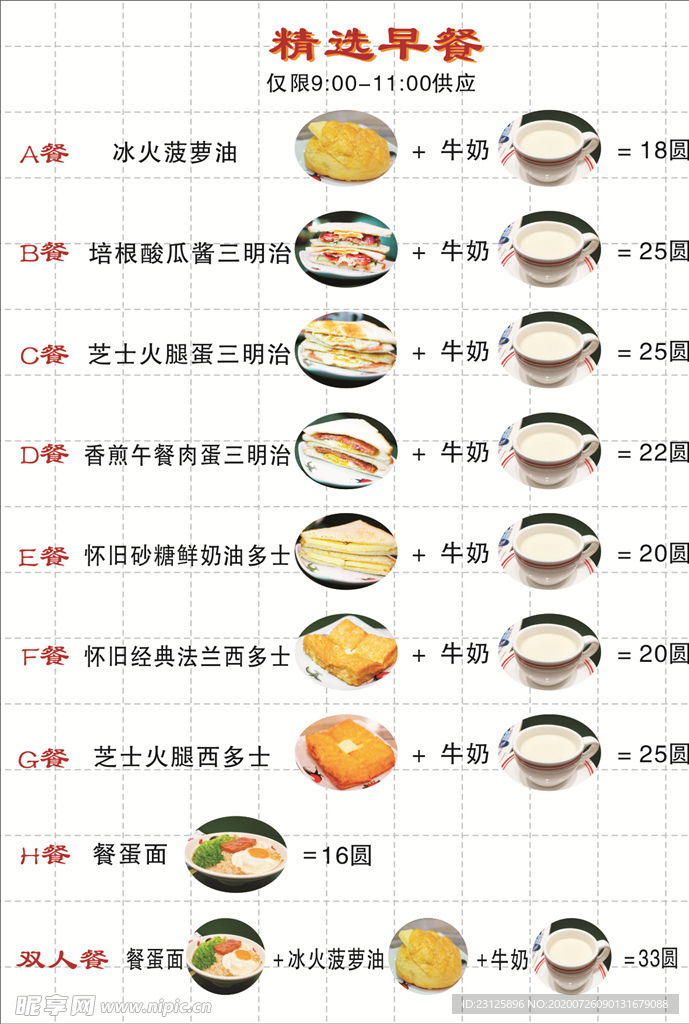 早餐海报