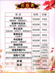 理疗价目表