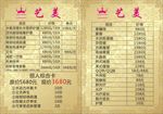 艺美价目表