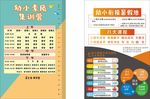 爱之家传单