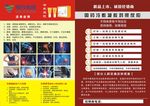 冷敷传单