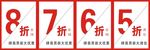 男装打折海报