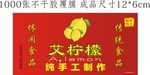 爱柠檬不干胶