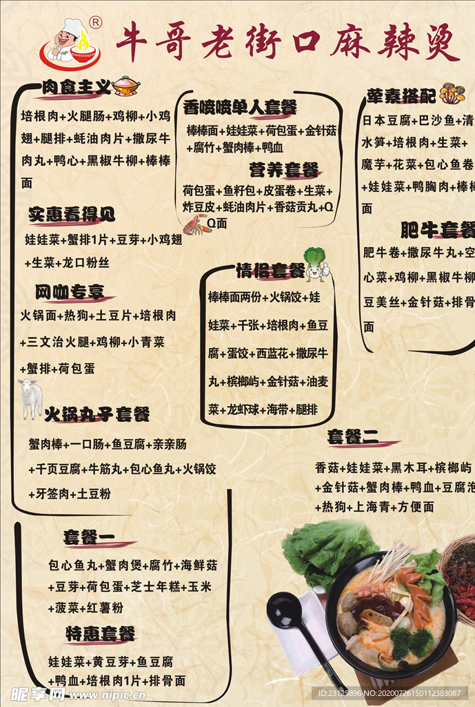 麻辣烫菜单