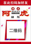 扫码海报