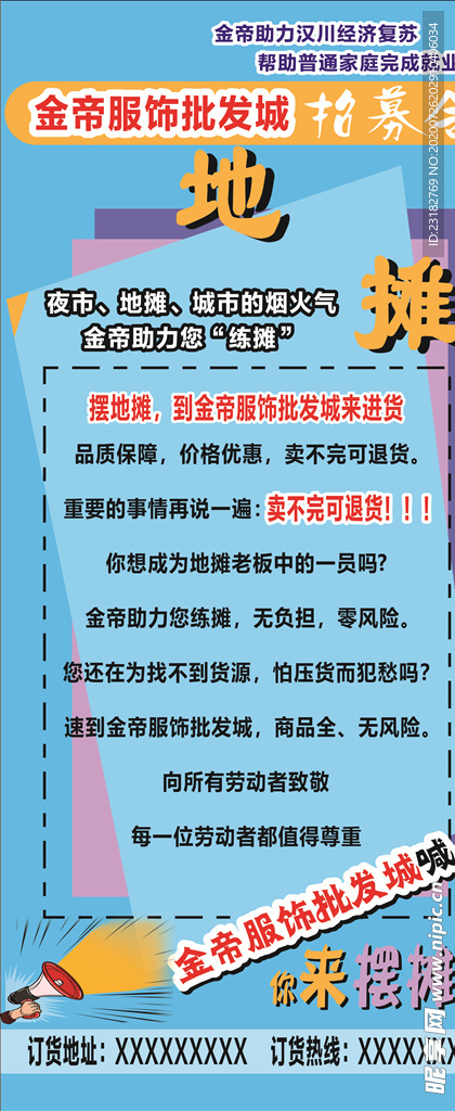 展架  地摊  经济  商场
