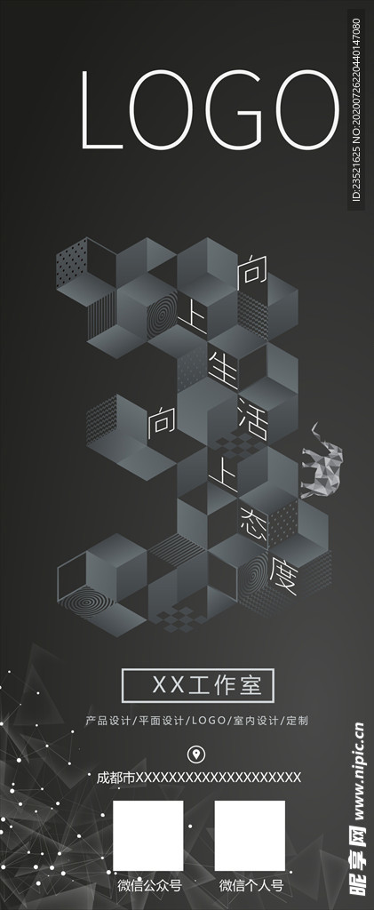 创意展架