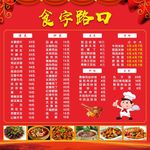 中餐菜单