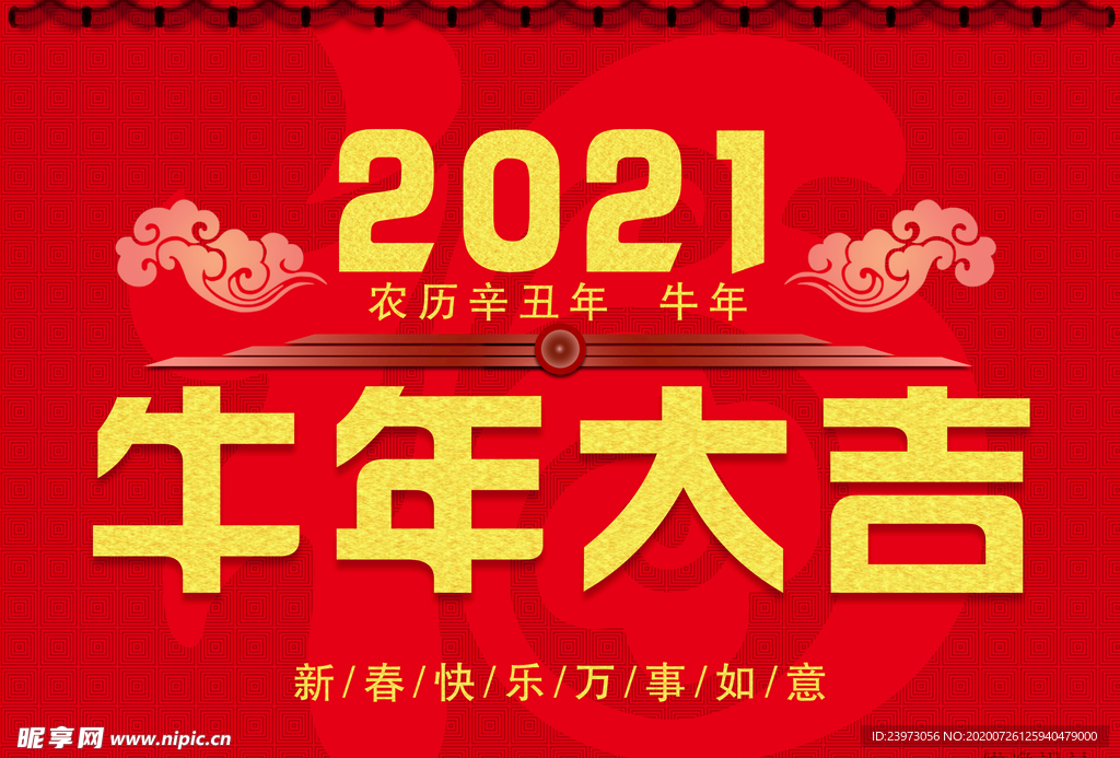 2021台历封面