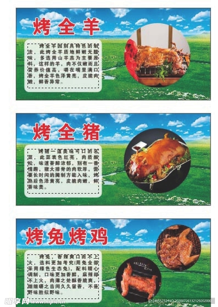 跑马场烤猪烤羊烤兔烤鸡