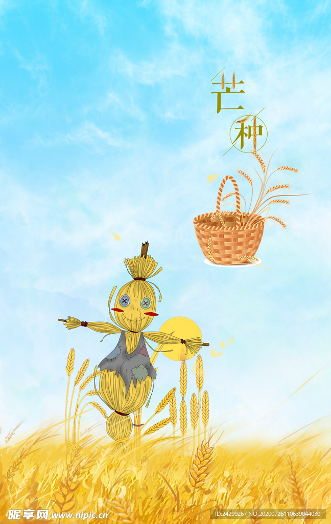 稻草人