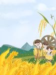 丰收的喜悦