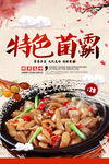 特色菌霸