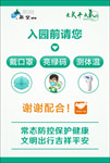 防疫海报