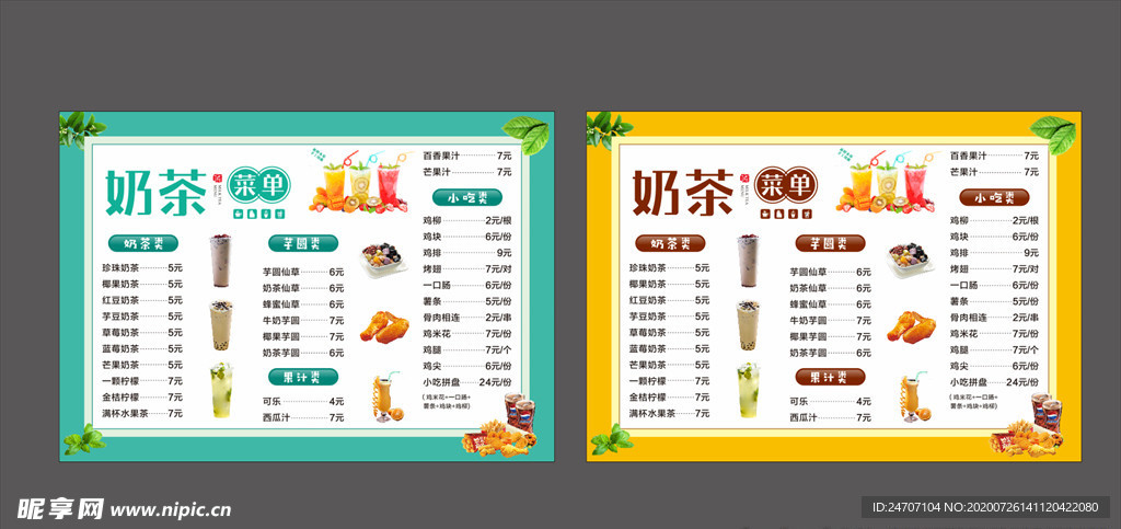 奶茶菜单