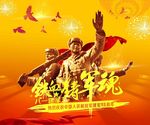 铁血铸军魂