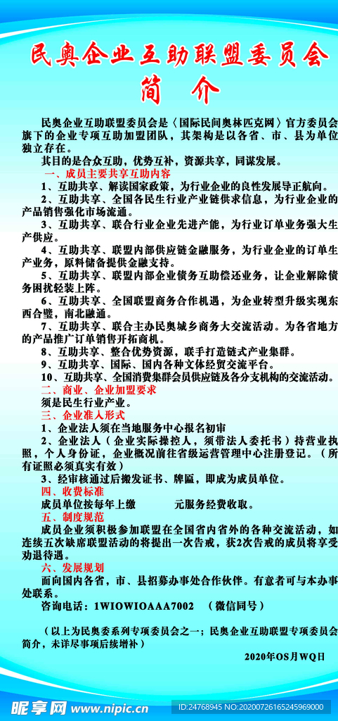 民奥企业简介