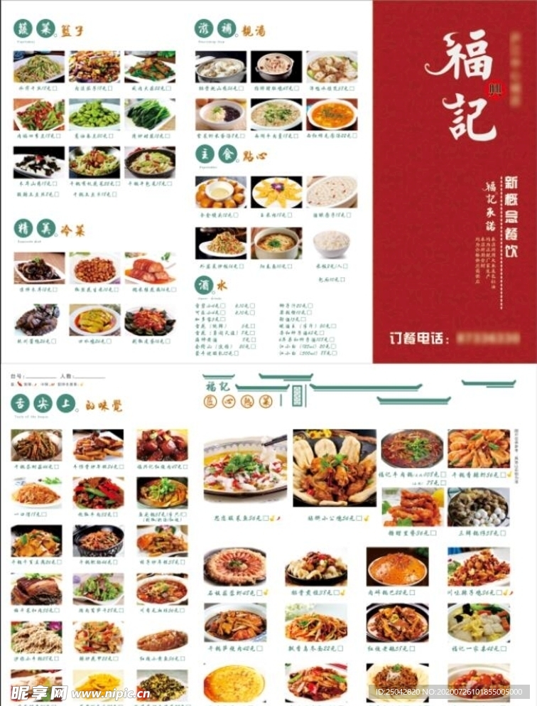 中餐厅菜单