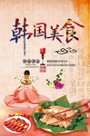 韩国美食