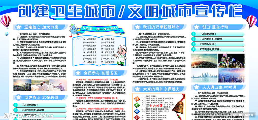 创建卫生城市