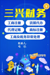 财务海报