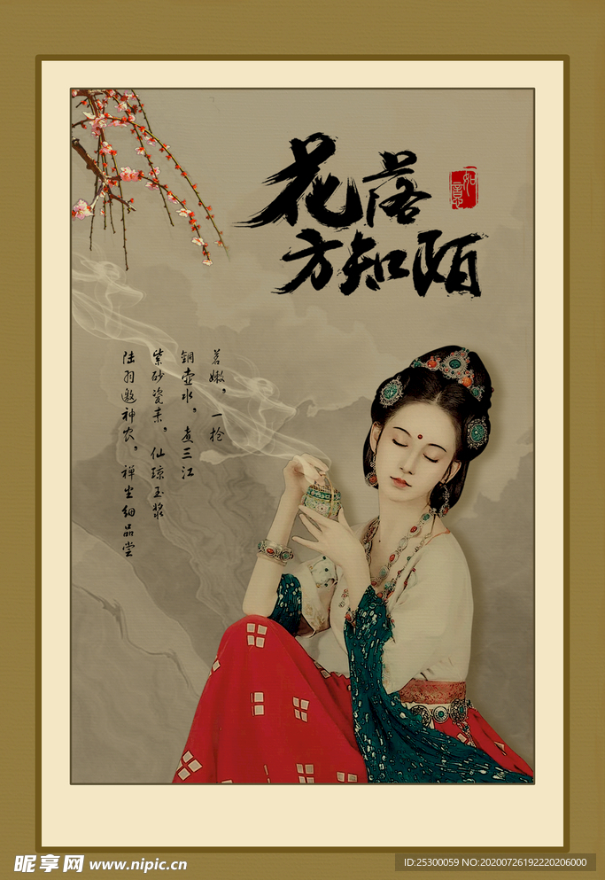 茶文化工笔画海报