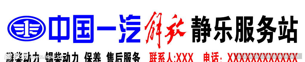 中国一汽