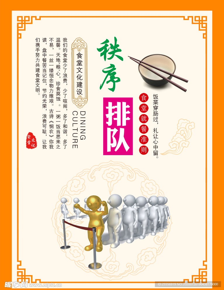 文明排队
