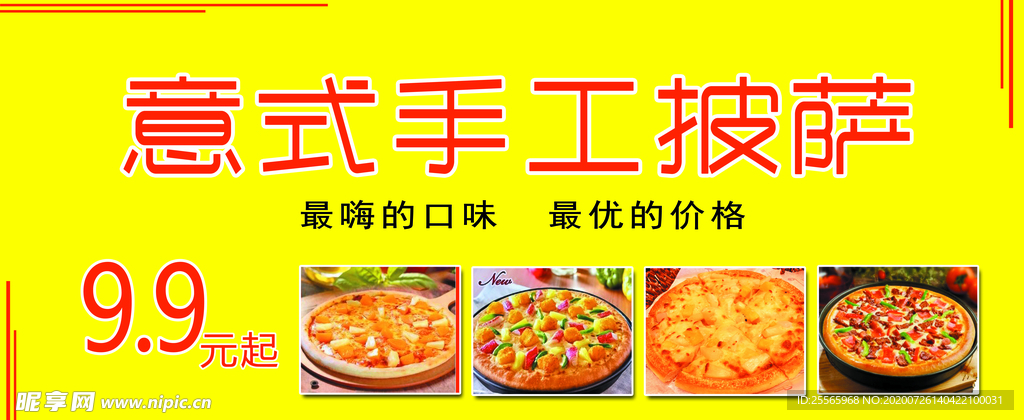 意式披萨