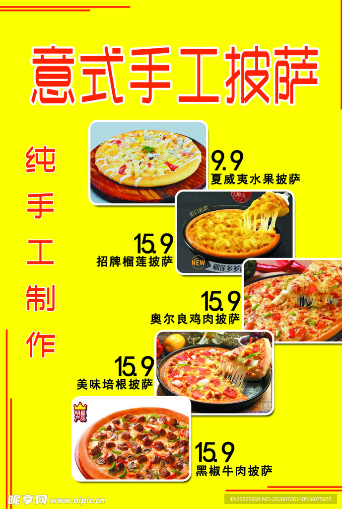 手工披萨