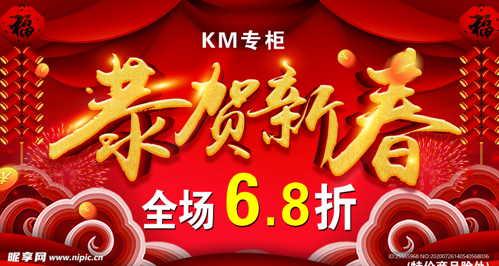 恭贺新春