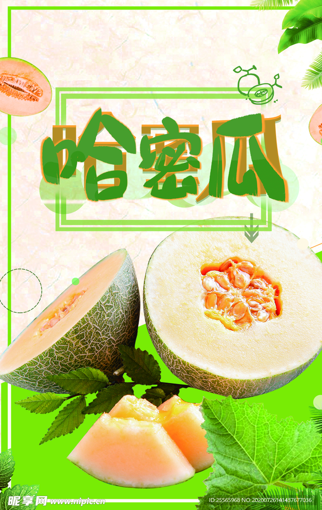 哈密瓜海报
