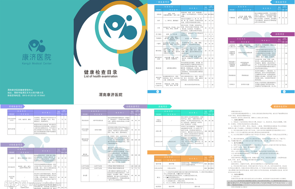 医院价目表册子