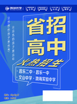 高中招生