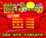 清仓甩卖