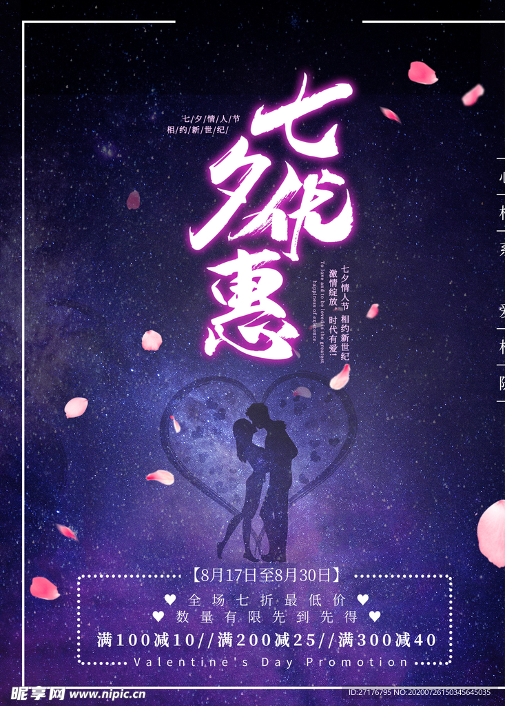 七夕约惠