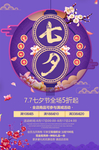 情人节海报