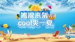 冰凉夏日