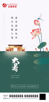 大暑节气