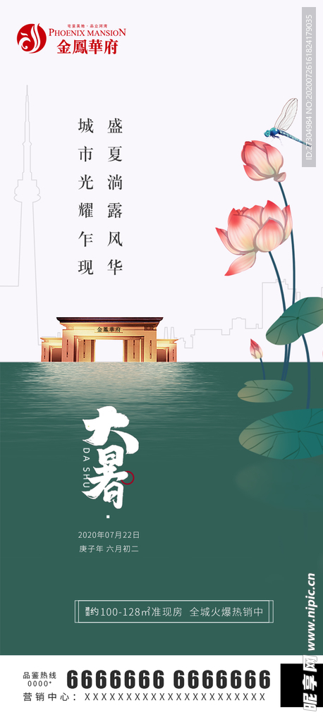 大暑节气
