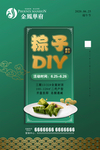 粽子DIY